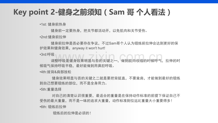 Sam哥健身训练计划.pptx_第3页