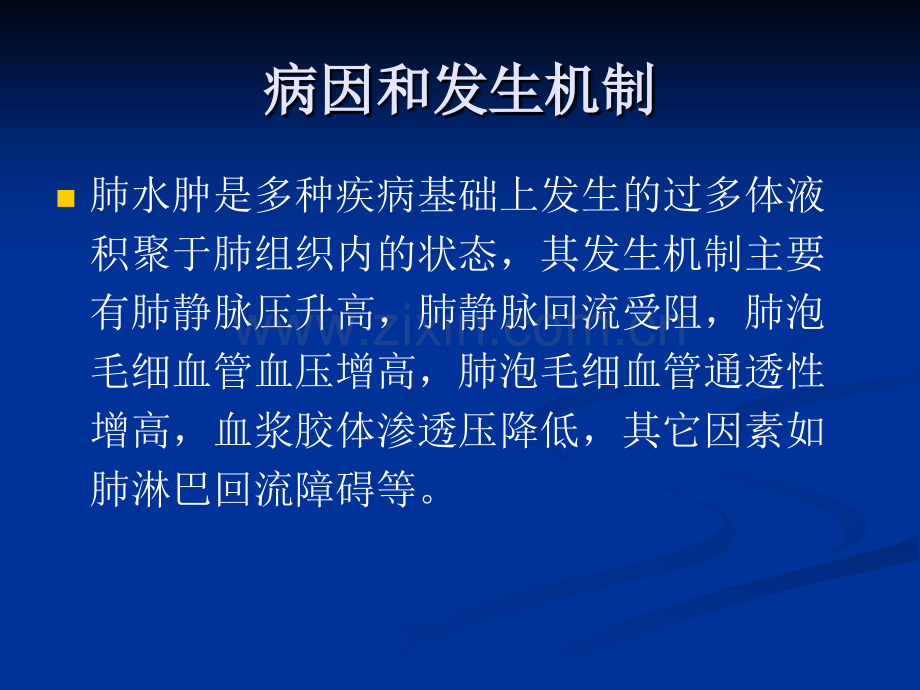 不同类型肺水肿的CT表现.pptx_第2页