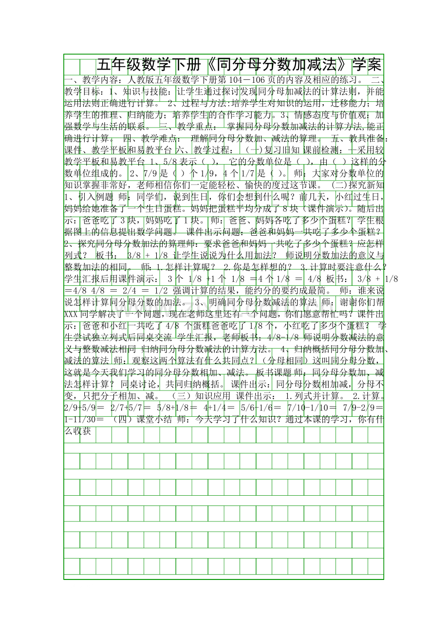 五年级数学下册同分母分数加减法学案.docx_第1页