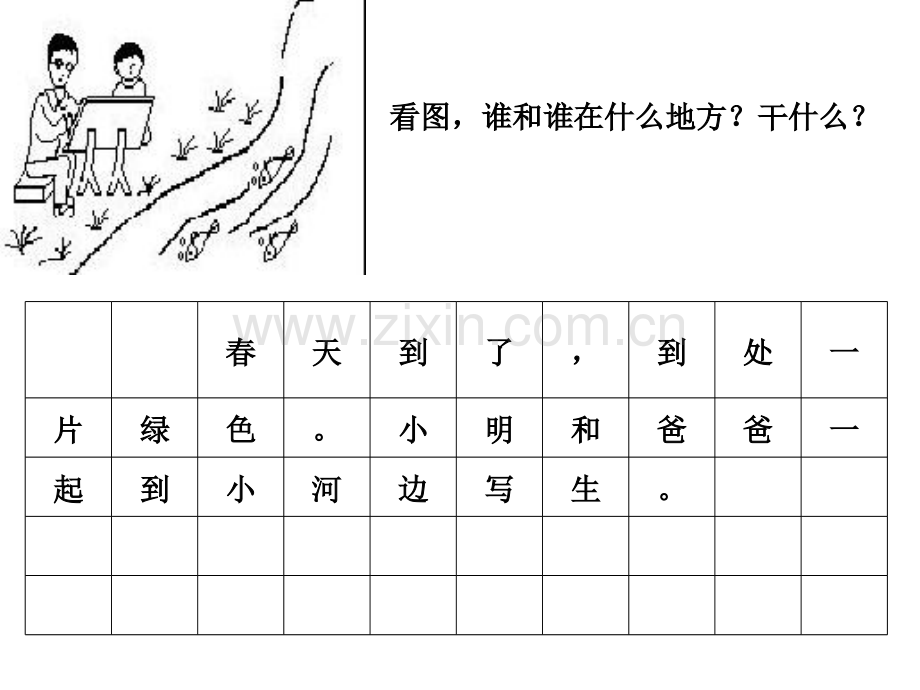 一年级语文下册看图写话范文.pptx_第2页