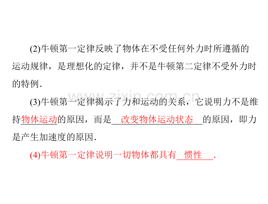 31牛顿第一定律牛顿第三定律解析.pptx_第2页