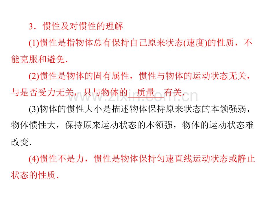 31牛顿第一定律牛顿第三定律解析.pptx_第3页