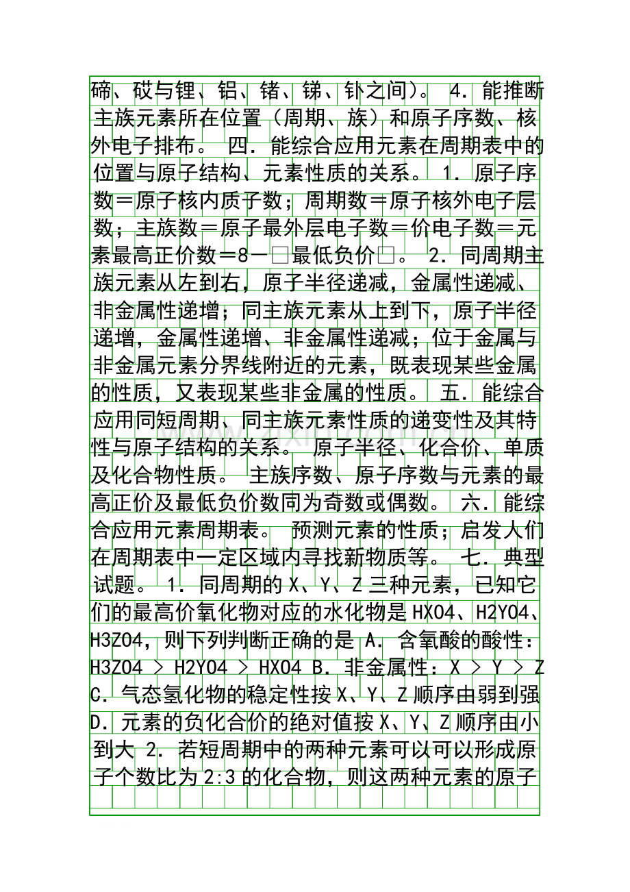 元素周期律与元素周期表.docx_第2页