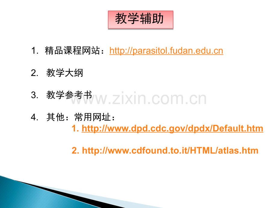 人体寄生虫学复习总结.pptx_第3页