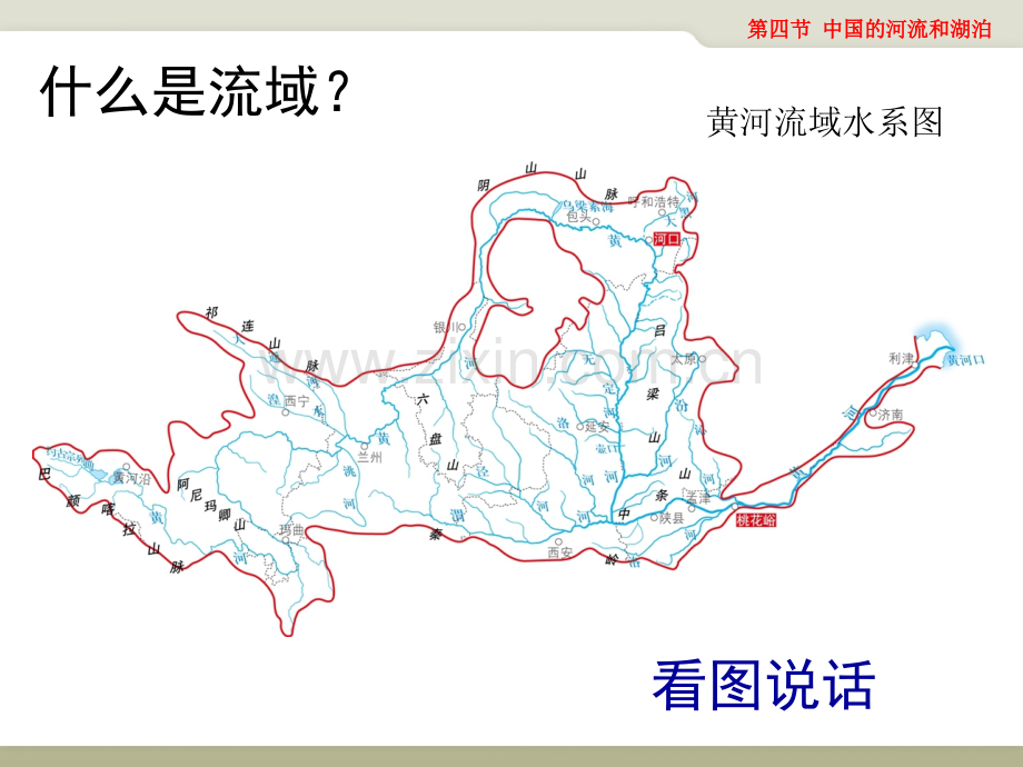 中国的河流和湖泊七年级地理中图.pptx_第2页