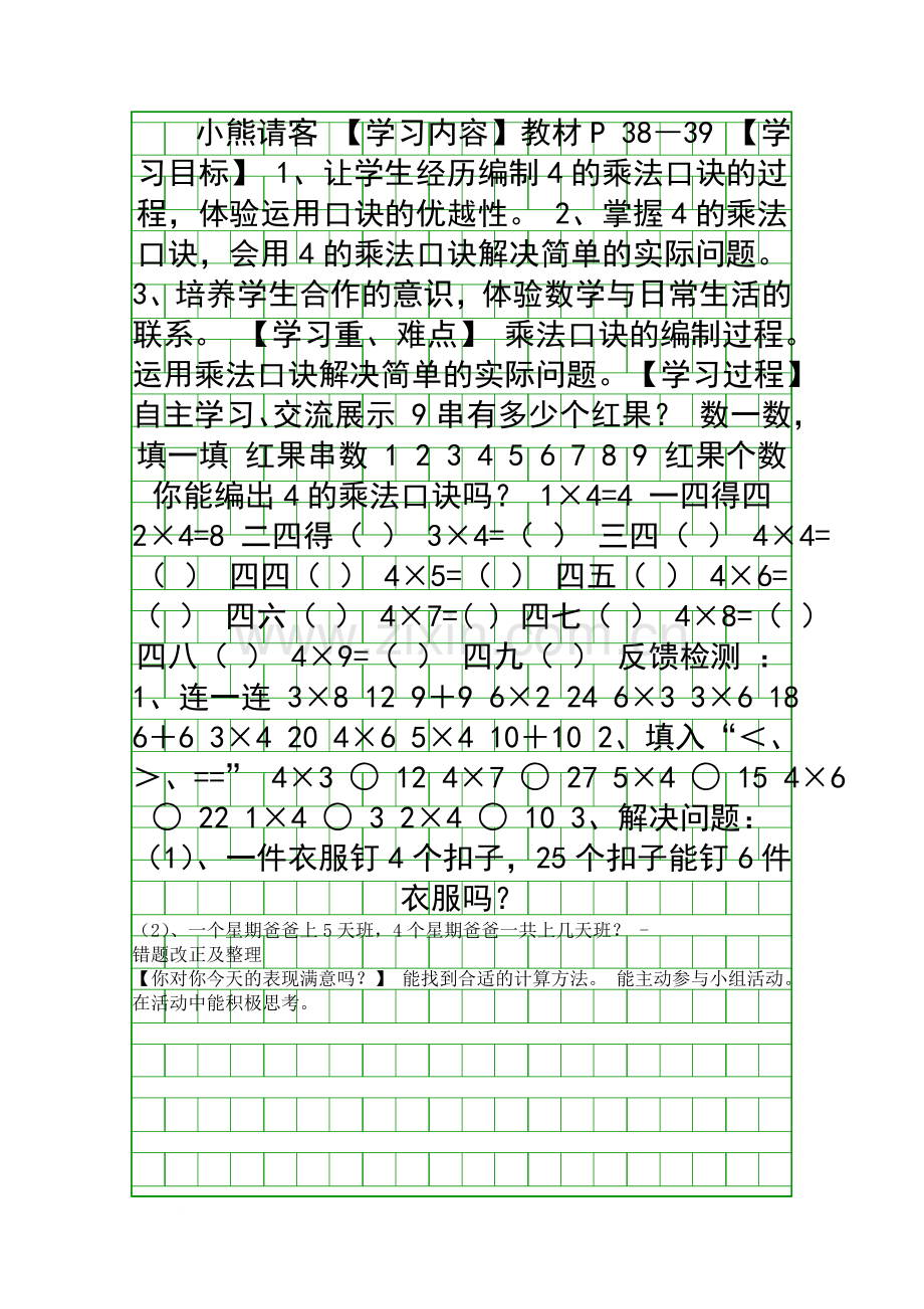 二年级数学上册小熊请客导学案.docx_第1页