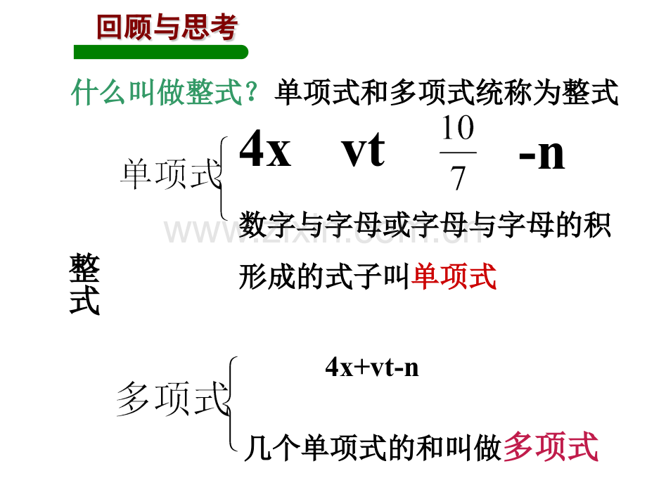 人教八年级下册数学分式公开课.pptx_第2页