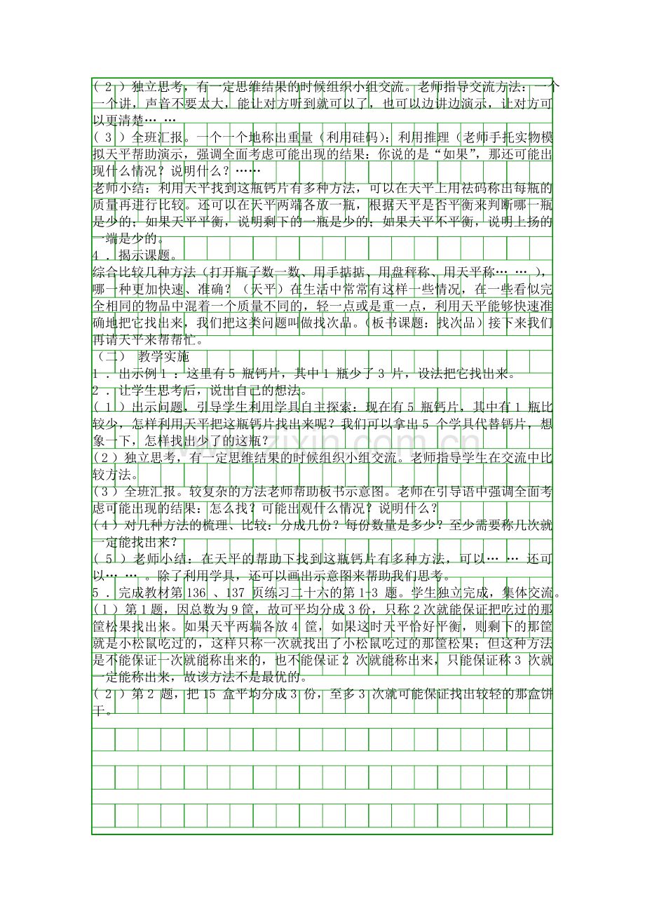 五年级数学下册数学广角时教案分析.docx_第2页