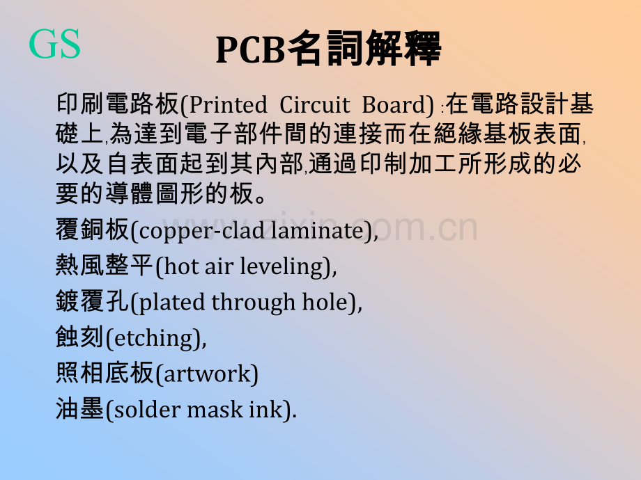 PCB基本知识及工艺流程.pptx_第1页