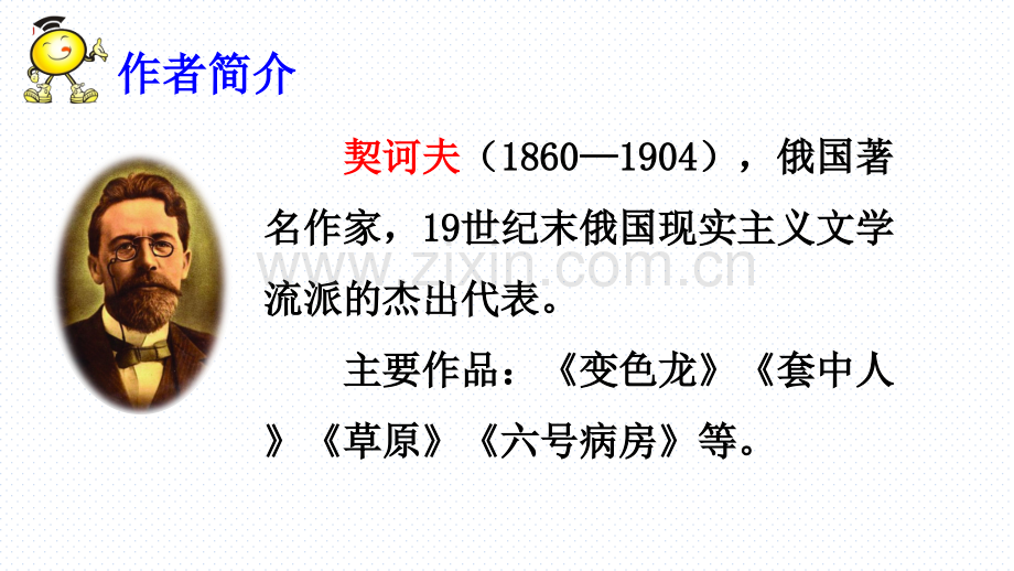 人教版六年级语文下册15凡卡.pptx_第3页