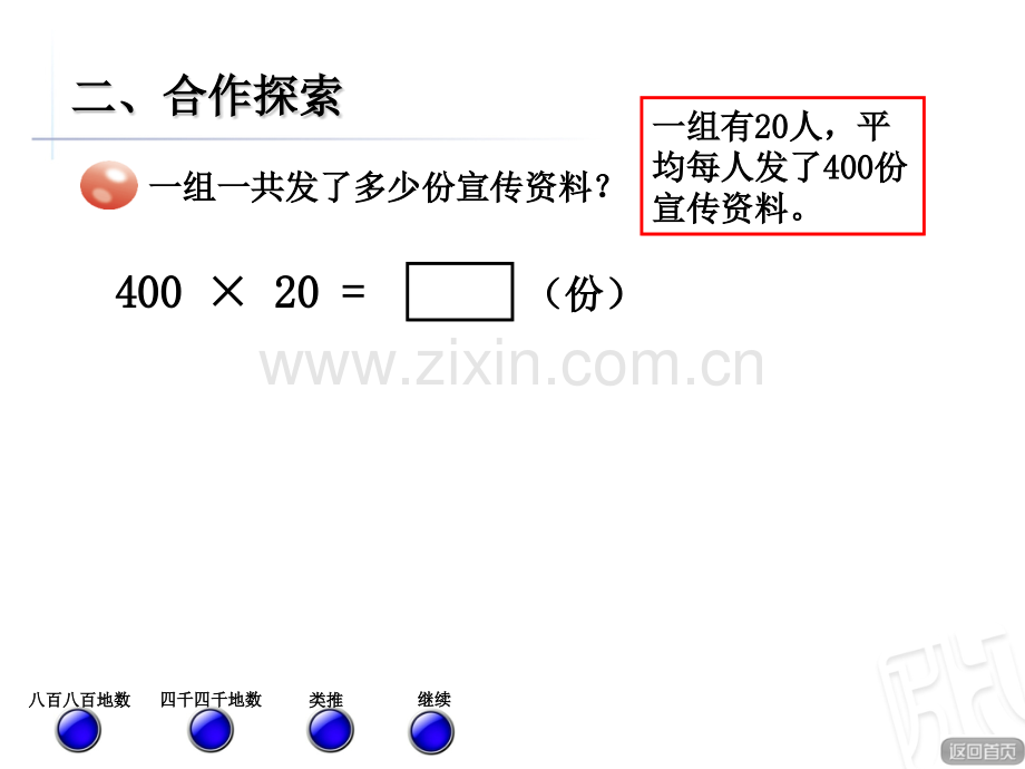 三位数乘两位数的口算.pptx_第3页