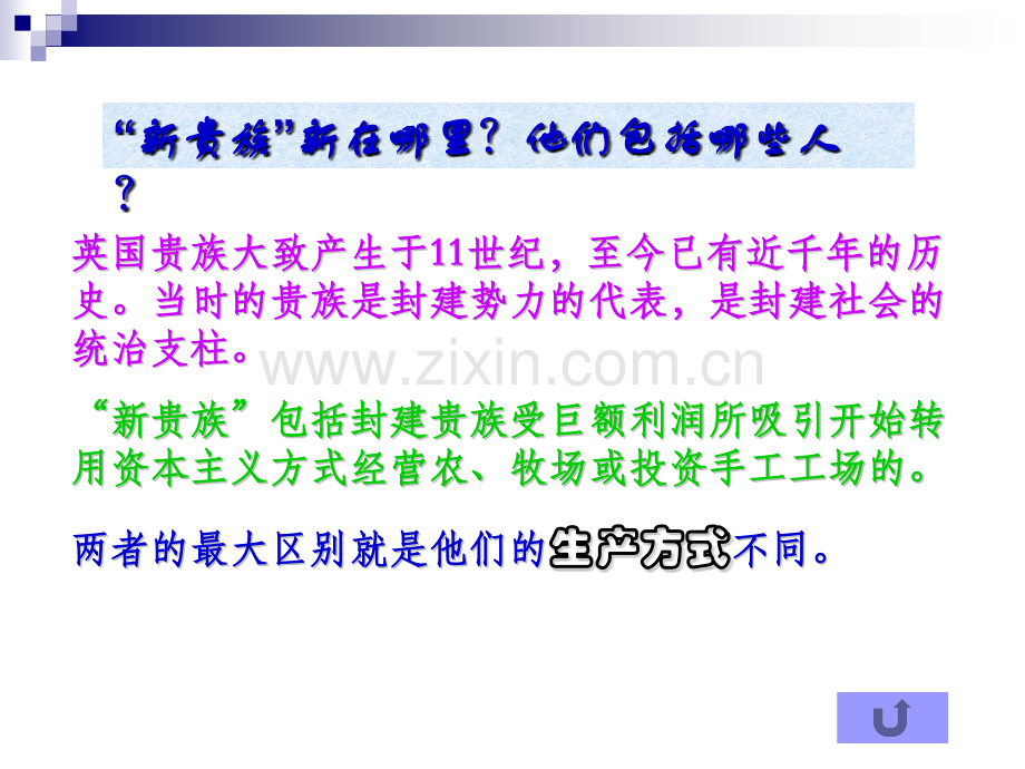 九年级历史英国资产阶级革命2.pptx_第3页