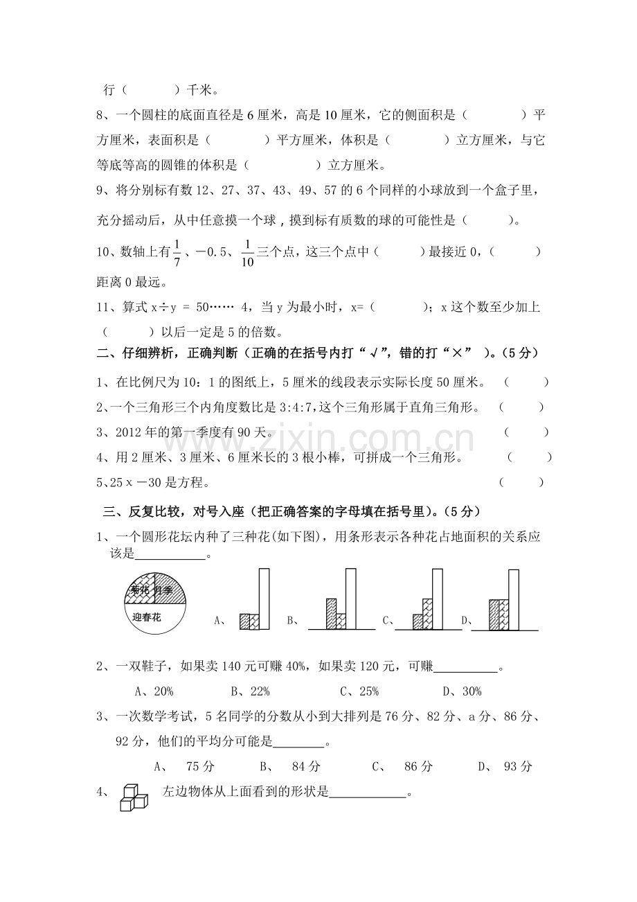 人教版六年级数学毕业试卷.doc_第2页