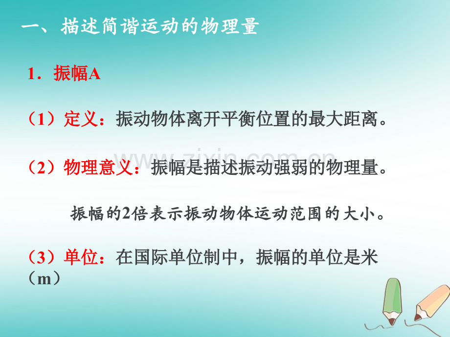 云南孰山彝族自治县高中物理机械振动112简谐运动的描述课件新人教版.pptx_第2页