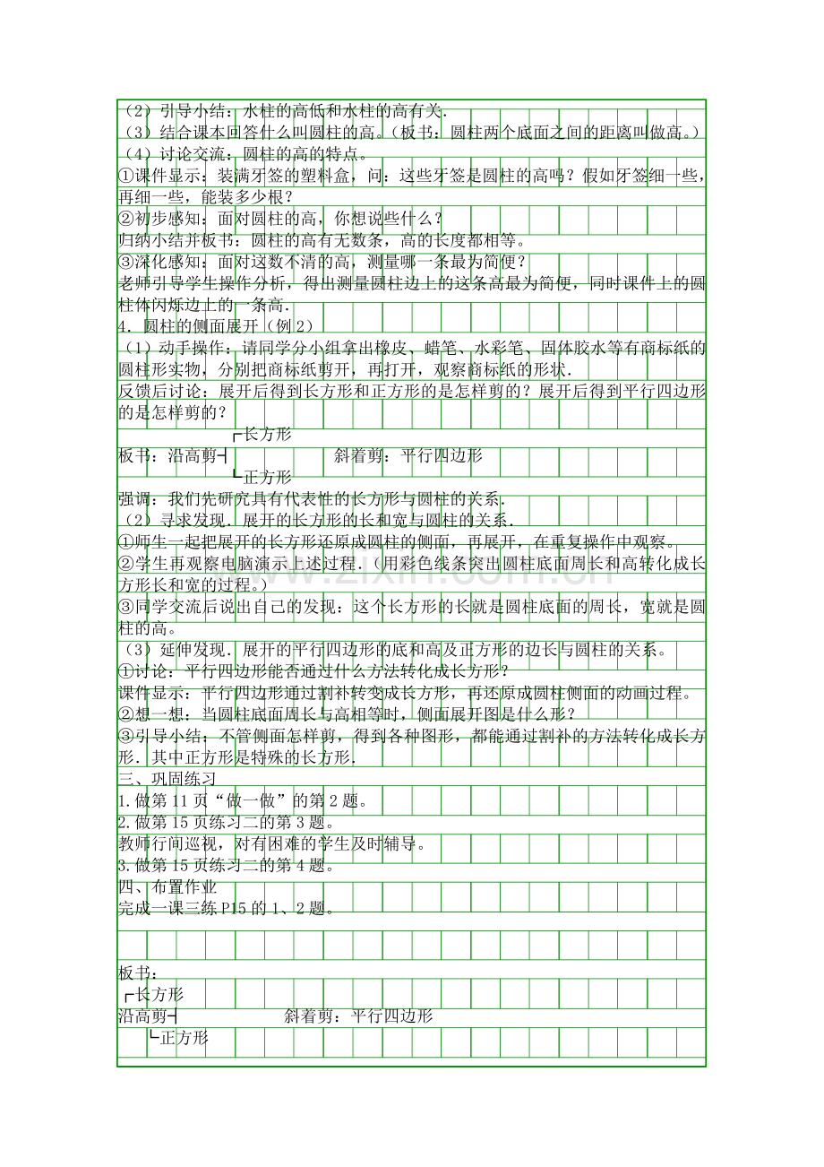 人教版小学六年级数学下册第二单元教案设计.docx_第2页