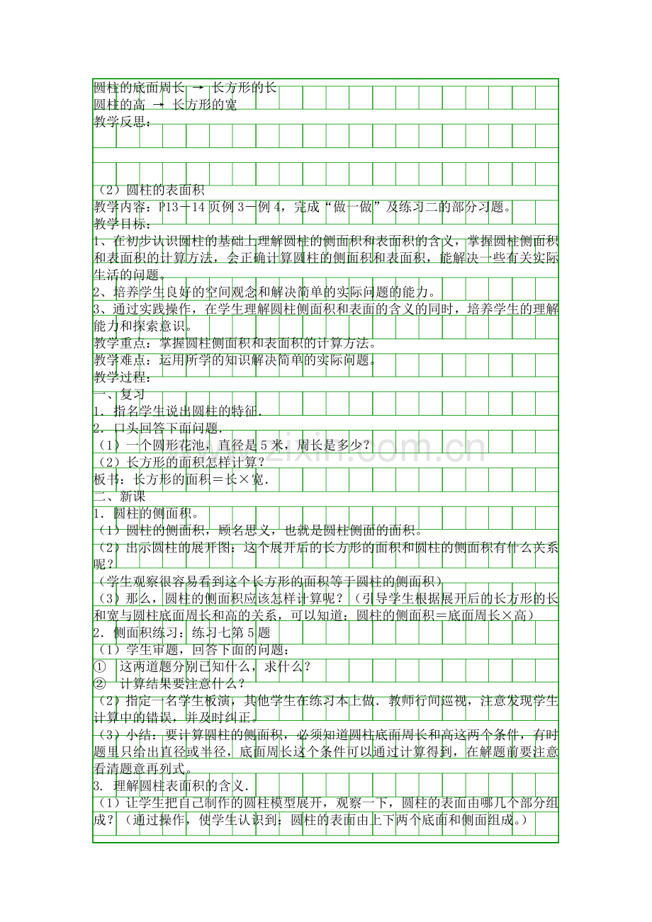 人教版小学六年级数学下册第二单元教案设计.docx_第3页