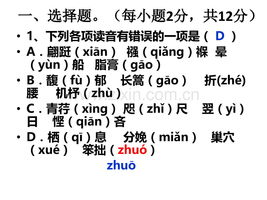 七下期末试卷讲评.pptx_第2页