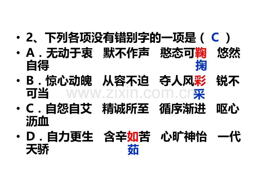 七下期末试卷讲评.pptx_第3页