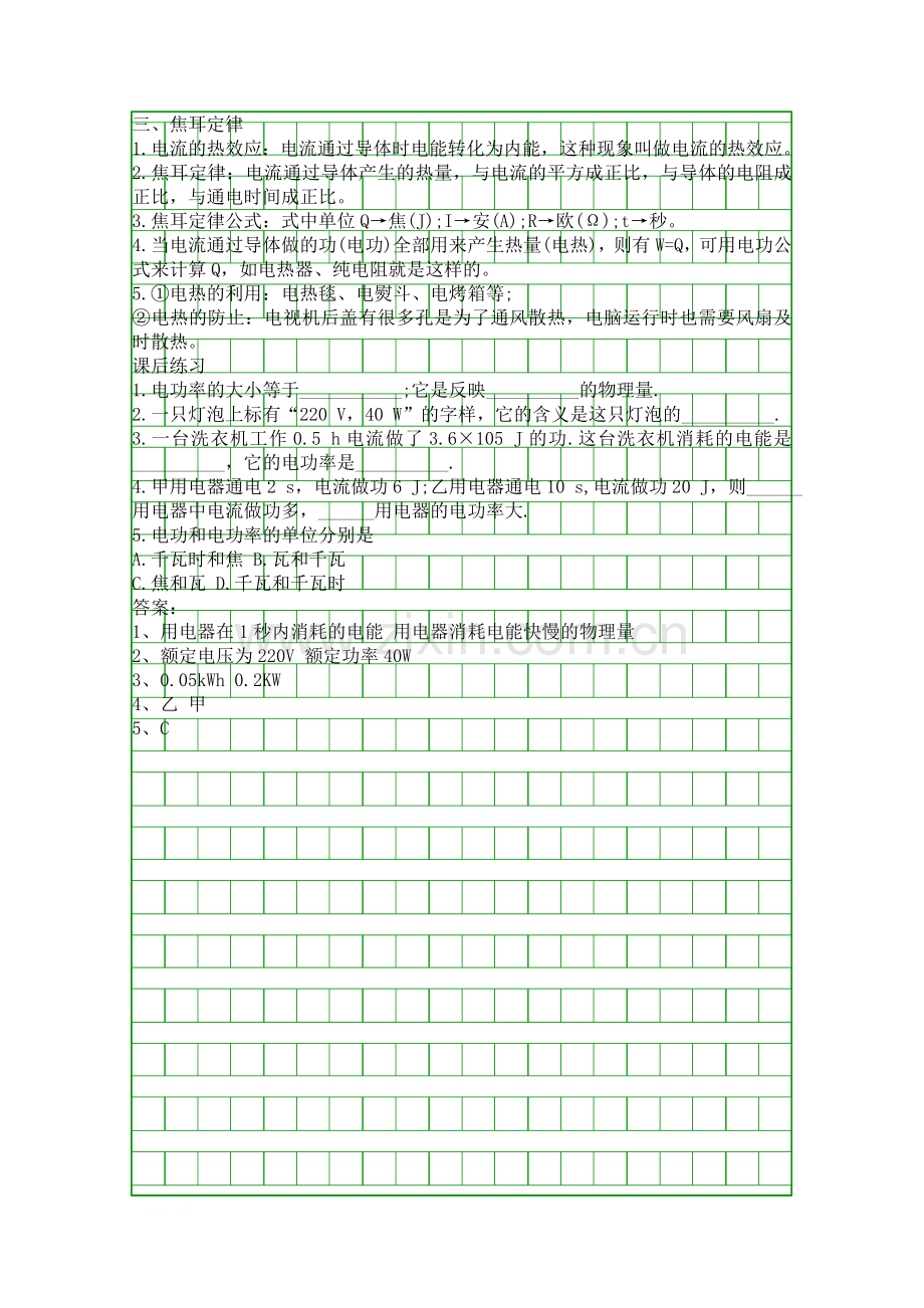 九年级物理下册测量电功率知识点复习沪教版.docx_第2页