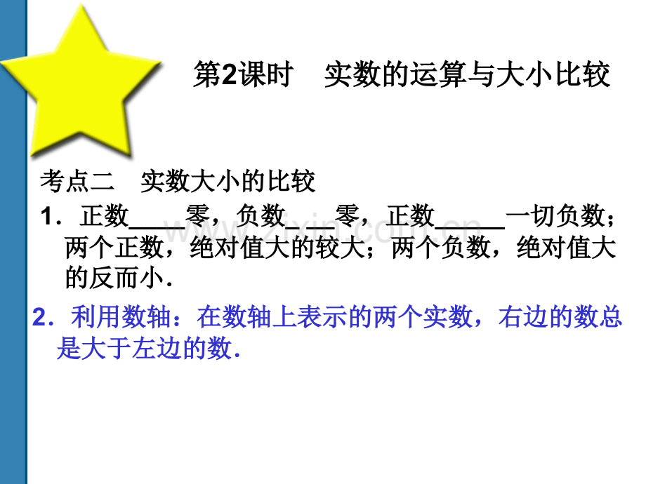 中考数学实数的运算与大小比较复习共52时.pptx_第1页