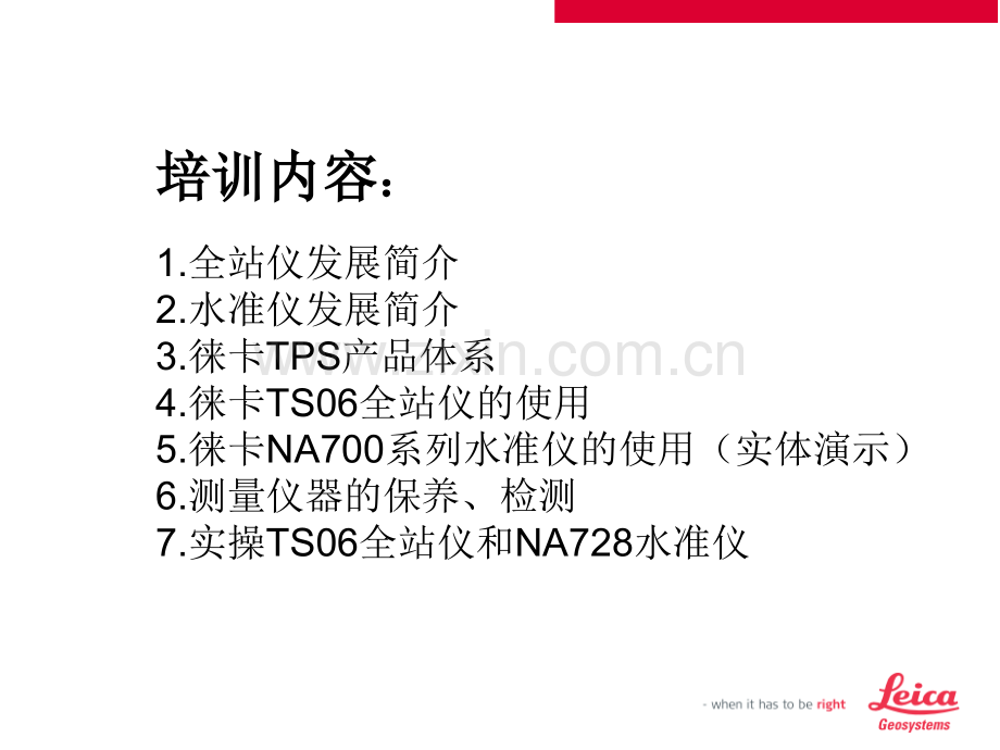 全站仪水准仪培训.pptx_第1页