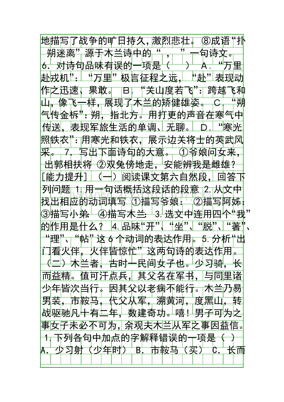 《木兰诗》同步练习.docx_第2页