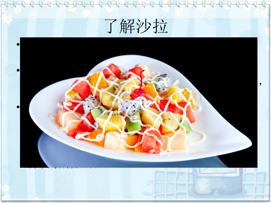 Let'smakeafruitsalad.pptx_第3页