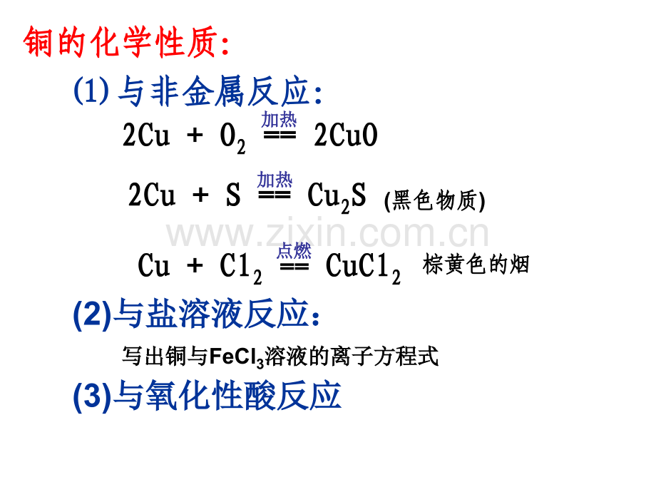 元素周期律和周期表.pptx_第1页