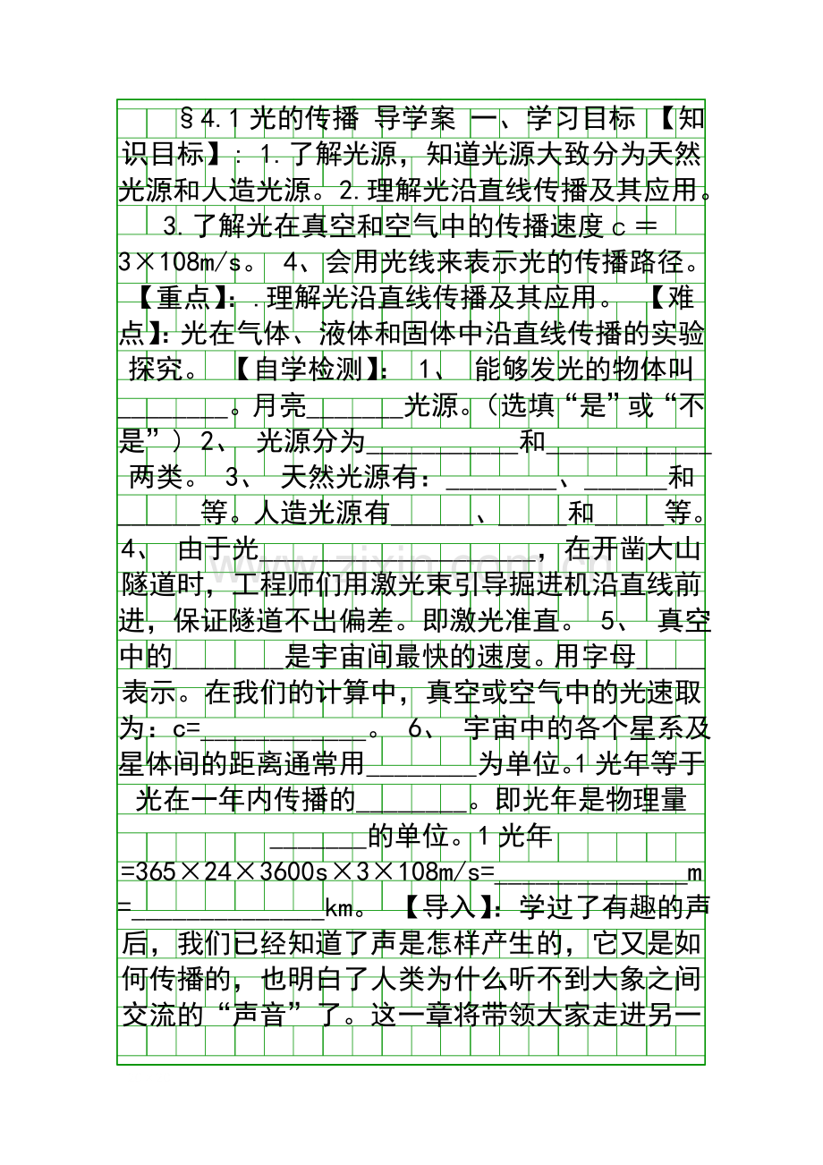 八上物理光的传播导学案.docx_第1页