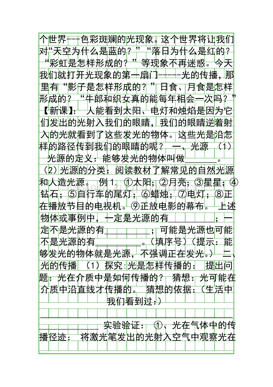 八上物理光的传播导学案.docx_第2页