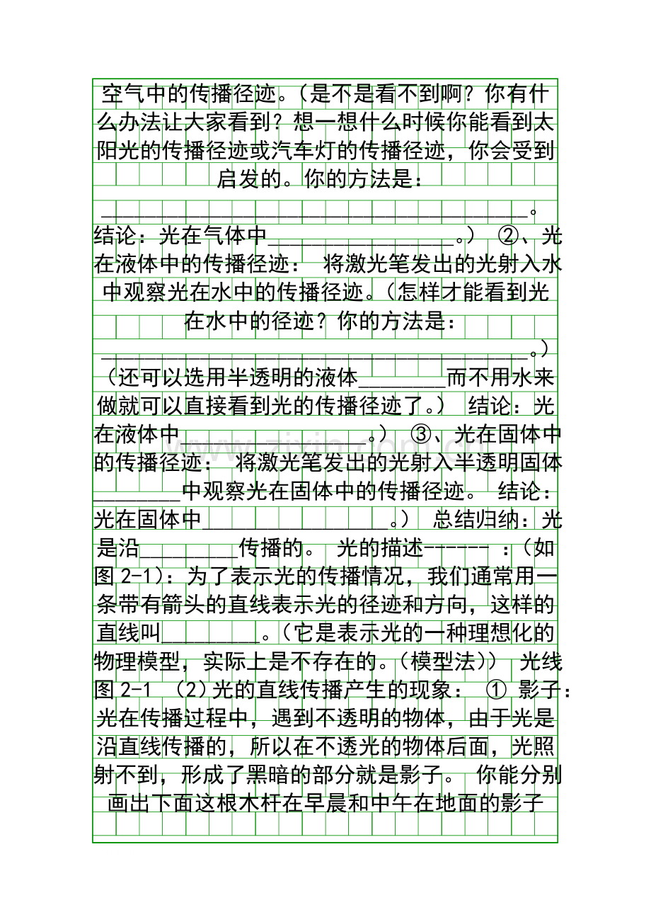 八上物理光的传播导学案.docx_第3页