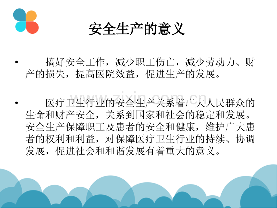 以防触电或发生火灾福建老年医院.pptx_第2页