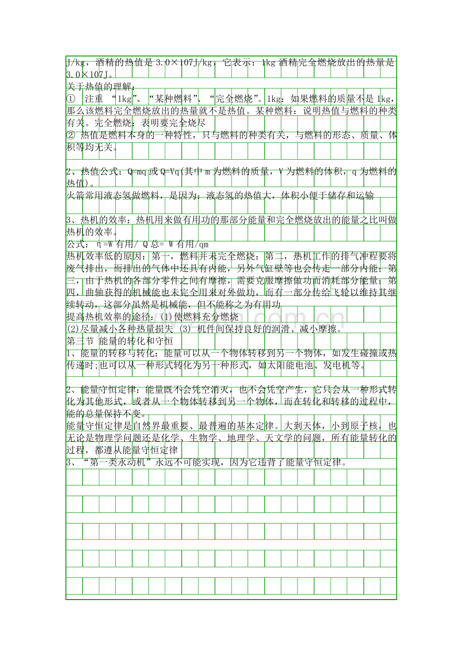 人教版九年级物理上内能的利用知识点.docx_第2页