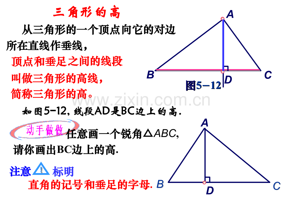 41认识三角形4.pptx_第2页