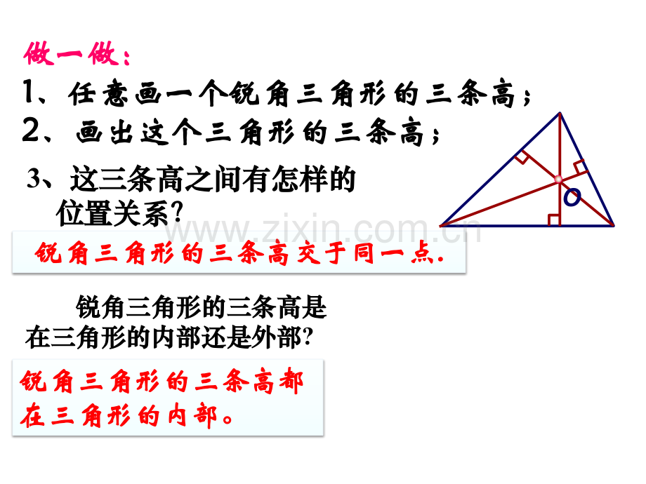 41认识三角形4.pptx_第3页