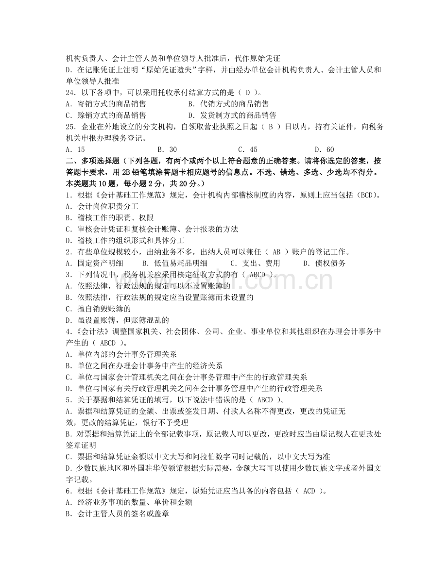 上海上半年会计从业资格考试财经法规真题及答案.doc_第3页