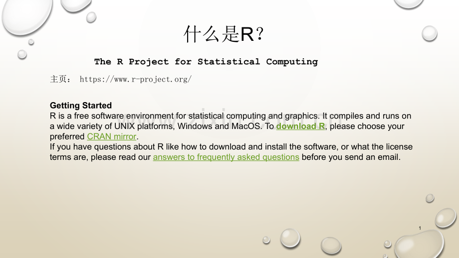 R语言与统计分析.pptx_第1页