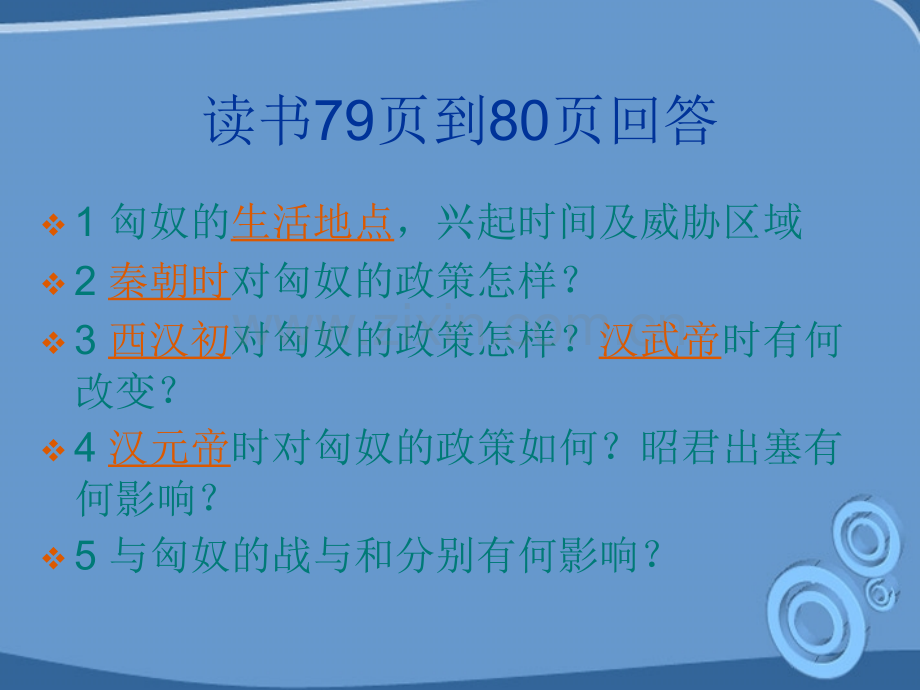 七年级历史上册秦汉开拓西域和丝绸之路2北师大版.pptx_第3页