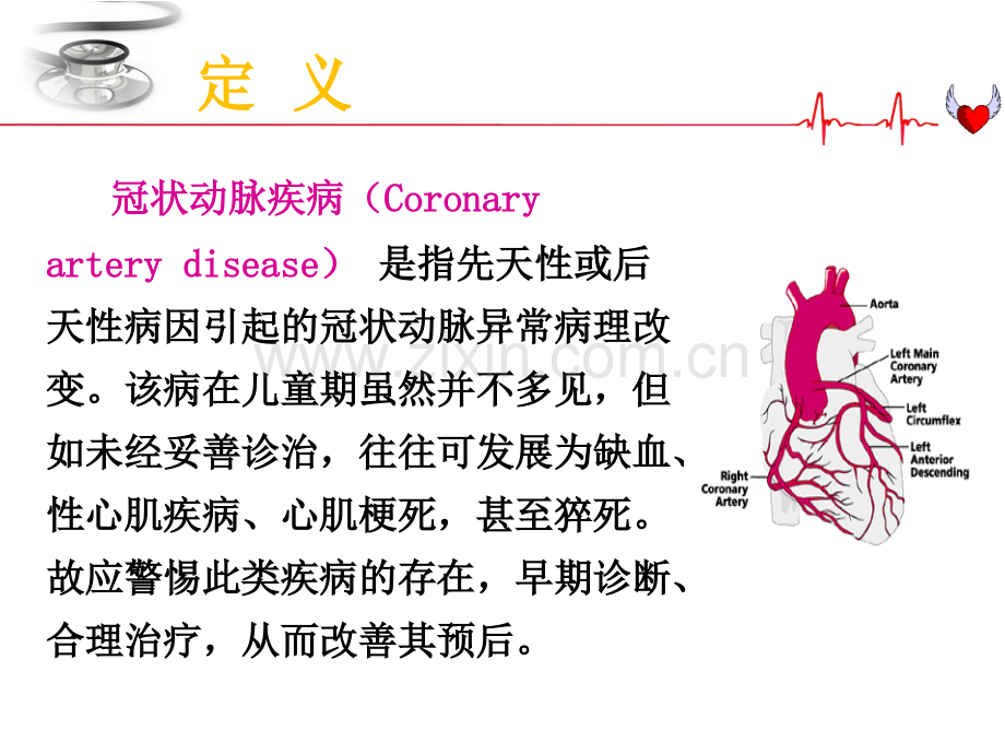 儿童冠状动脉疾病.pptx_第3页