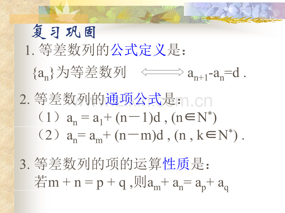 222等差数列前n项和公式.pptx_第2页