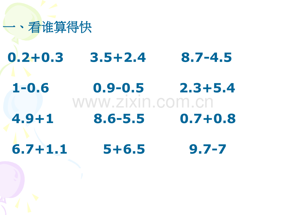 人教版数学四年级下册小数加减混合运算.pptx_第2页