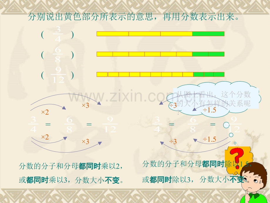 五年级数学下册分数的基本性质人教版1.pptx_第3页