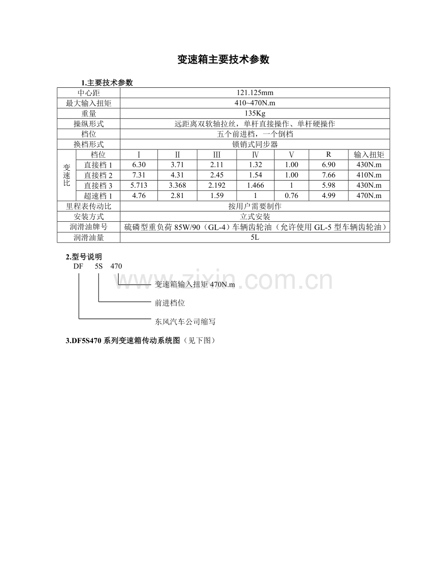 DF5S470系列变速箱使用说明书.doc_第3页