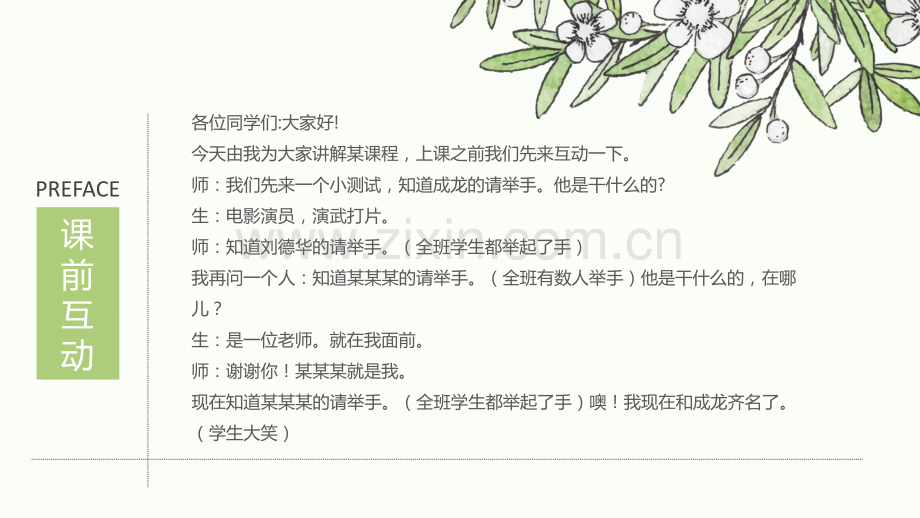 全教师公开课说课课件通用模板69.pptx_第2页