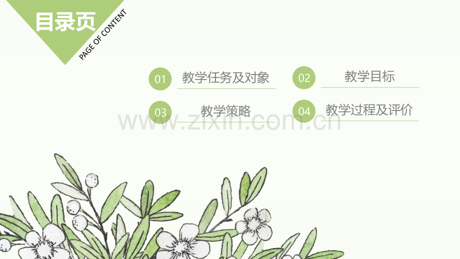 全教师公开课说课课件通用模板69.pptx_第3页