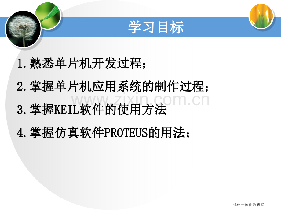 任务一单灯闪烁.pptx_第2页