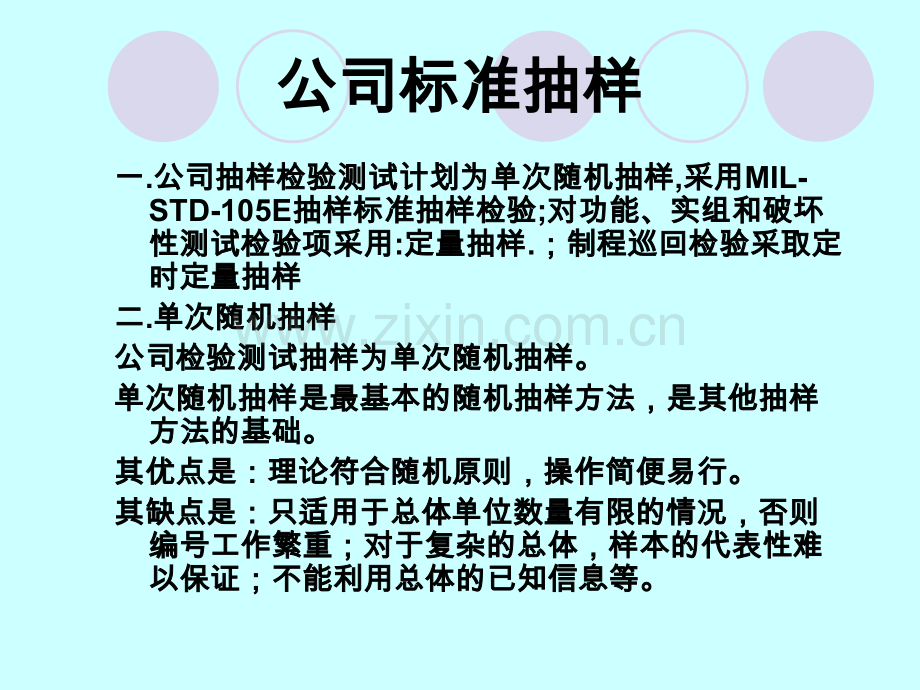 产品检验抽样记得好评哦.pptx_第2页