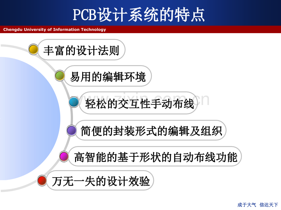 Protelse电路图的制作.pptx_第2页