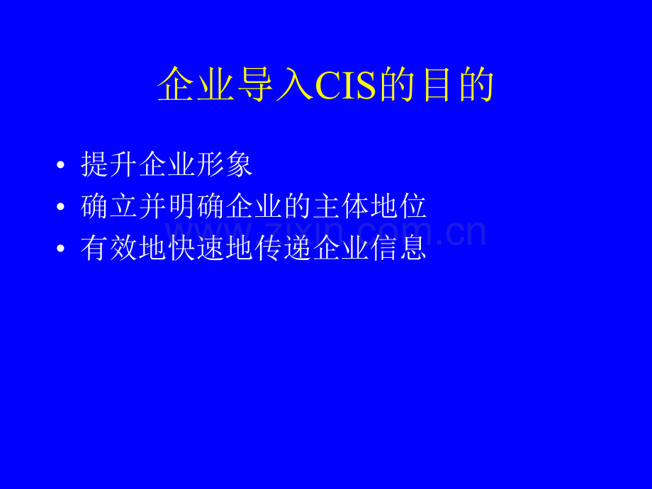 CIS企业形象策划讲义.pptx_第1页