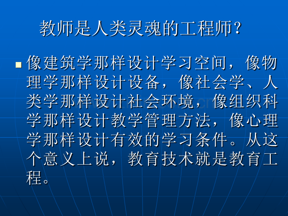 L现代教育技术概述.pptx_第3页